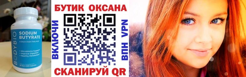 Бутират вода  Боготол 